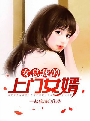 医婿为王