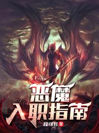 恶魔入间第二季第16集