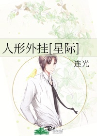 万能辅助师星际