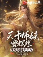 天才师兄