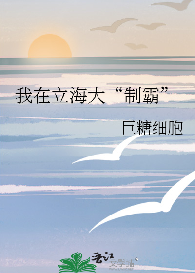 我在立海大“制霸”