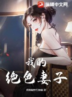 我的绝色总裁未婚妻完整版