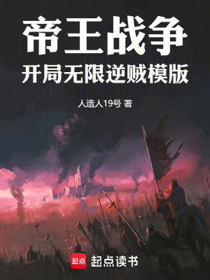 帝国战争无敌版