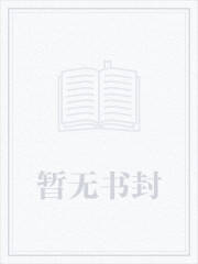 穿成门派大师兄