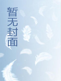 抗战之红色军神抗日之红色军神薛坚强