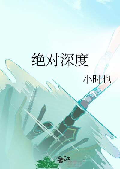 绝对深黑拿铁