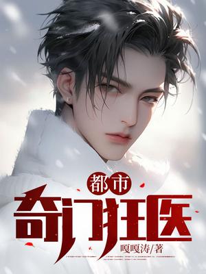 都市奇门天师免费阅读全文