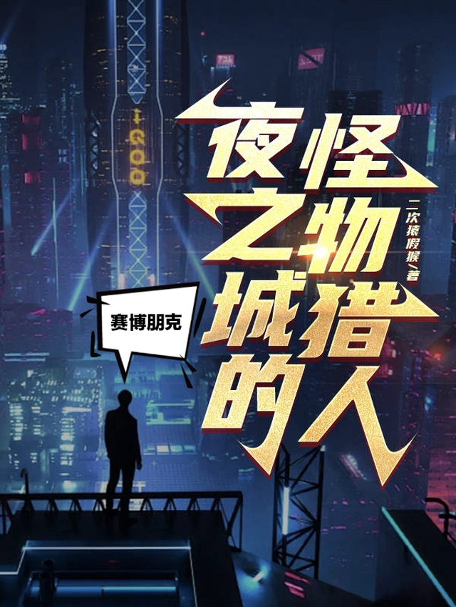 赛博朋克2077夜之城在哪