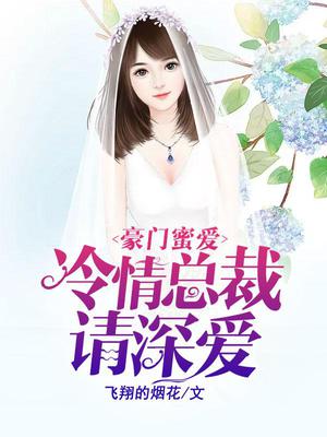 豪门总裁冷婚