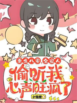 重生八零成了全能大佬