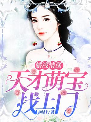 婚浅情深