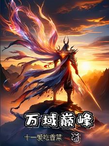 异世之魔武流氓