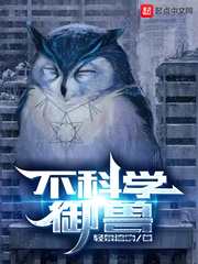 不科学御兽漫画免费