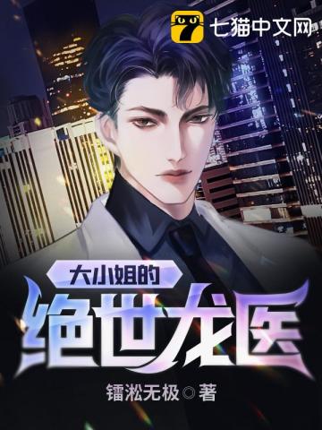 大小姐的绝品家丁完整版