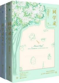 同学录图片电子版