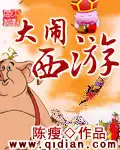 大闹西游动画片完整版