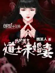 我的道士女友是影后gl下载