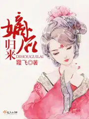 嫡女惊华