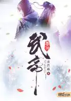 武帝神体百科