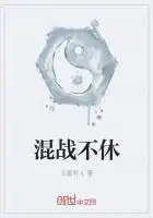 人族不灭，战斗不止