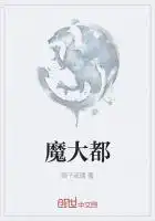 魔大陆阿济兹拉