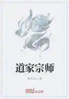 道家宗师