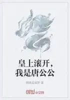 我是唐公公免费阅读