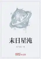 末日星际战争下载