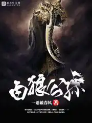 白狼电视剧第40集免费看