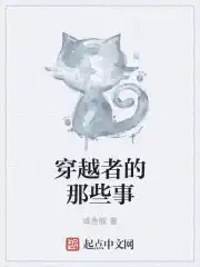 穿越者的主线任务