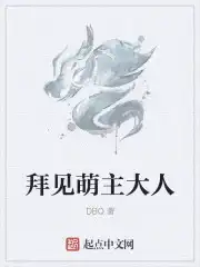 拜见萌师漫画