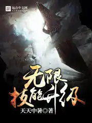 无限技能大乱斗