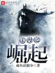 美漫之至尊法师免费txt下载