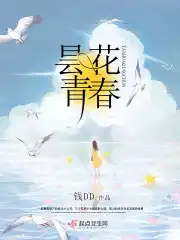 昙花青春