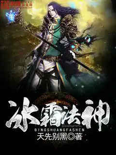 冰霜法师转职