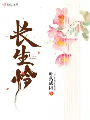 长生剑小说下载