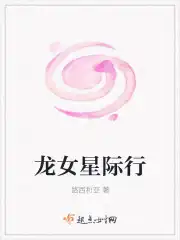 龙女传之乱世凰歌师妹被打后续