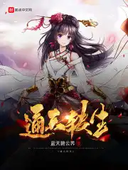 万界种族仙魔转生