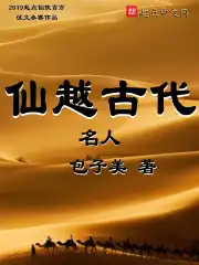 古代名人素材