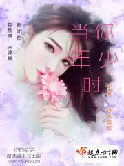 当你年少时笑然和成海