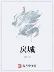 戾城