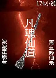 青玄修仙录