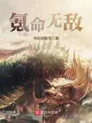 氪命无敌