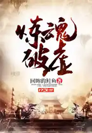 炼魂师是什么