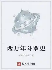 两万年后的游戏世界章节在线阅读