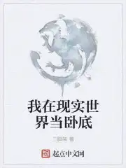 我在现实世界给武技加点