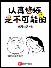 终结时代的男人