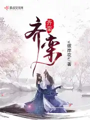 齐鲁风采