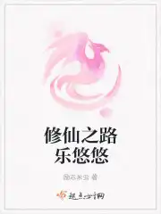 乐悠悠穿越小说