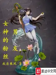 女神的粉丝男友